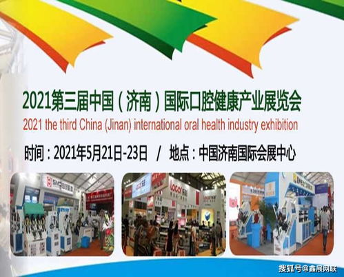 2021第三屆濟(jì)南國際口腔健康產(chǎn)業(yè)展覽會(huì) 技術(shù)推廣引領(lǐng)行業(yè)新風(fēng)向