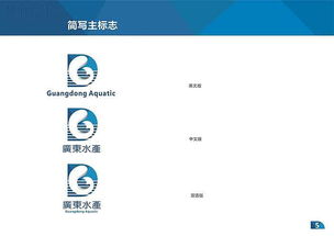 廣東省水產技術推廣總站VI手冊 提升品牌形象，助力技術推廣