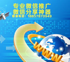 微信推廣神器推薦 性價(jià)比高且技術(shù)先進(jìn)的網(wǎng)絡(luò)推廣工具